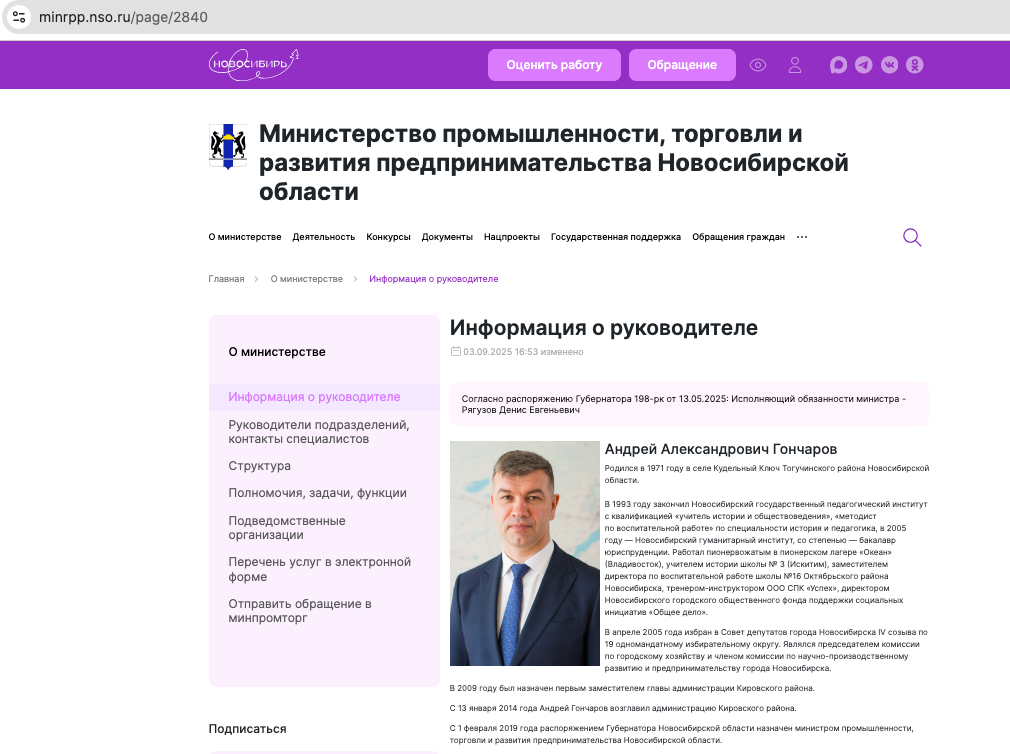 Фото Юрия Петухова молча убрали из состава правительства Новосибирской области 3